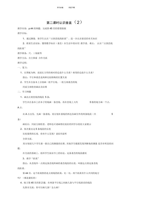 苏教版四年级下册数学整理与复习教案