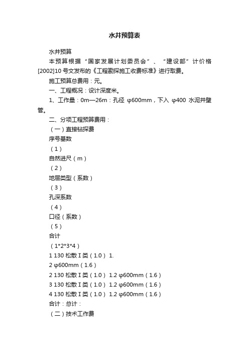 水井预算表