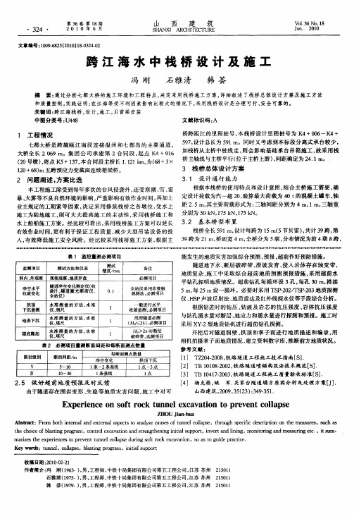 跨江海水中栈桥设计及施工