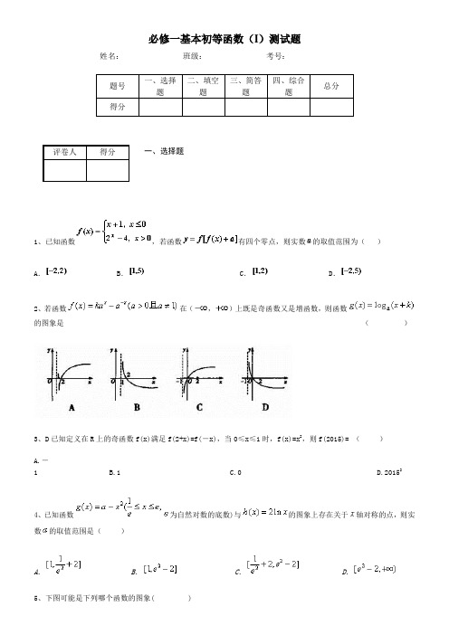 必修一数学第二章测试卷(含答案)