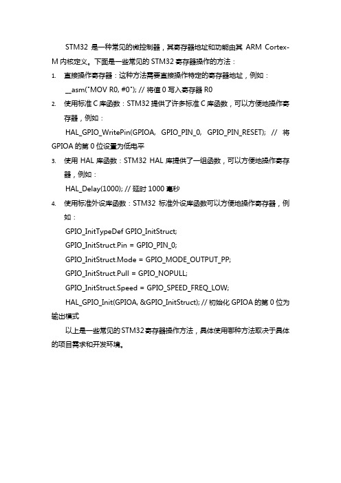 stm32寄存器写法