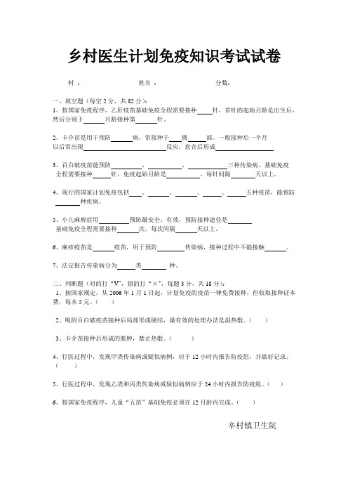 乡村医生计划免疫知识考试试卷
