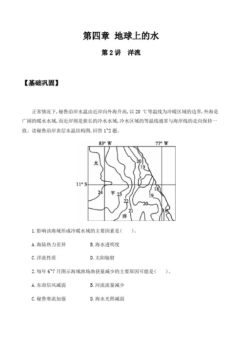 2020届人教版高三一轮复习 第三章 地球上的水 第2讲 洋流  同步训练