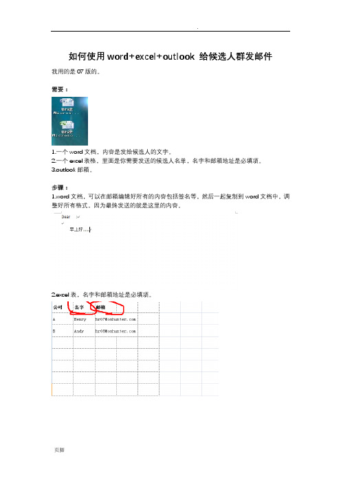 如何使用word+excel+outlook群发邮件