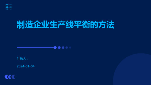 制造企业生产线平衡的方法