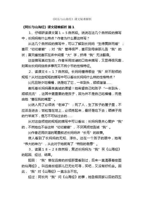 《阿长与山海经》课文疑难解析