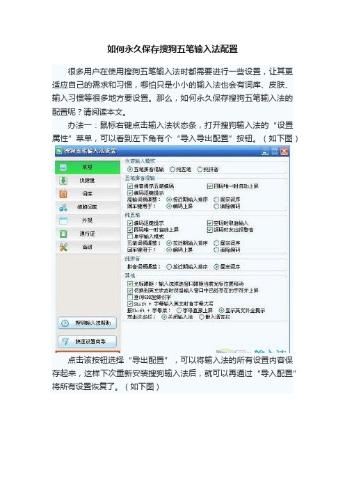 如何永久保存搜狗五笔输入法配置