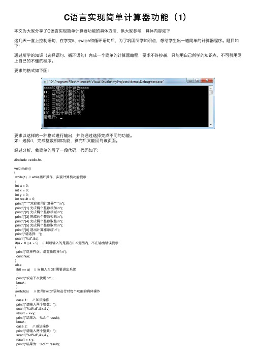 C语言实现简单计算器功能（1）