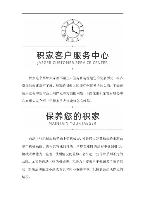 沈阳积家手表专修服务网点