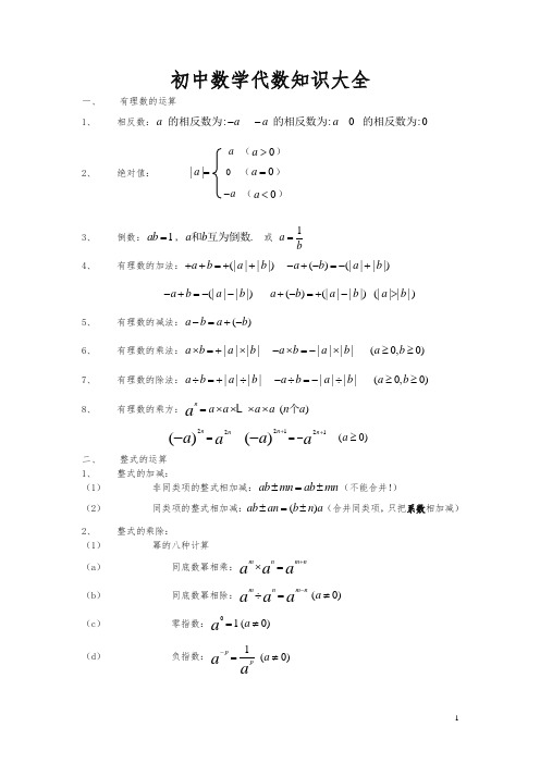 初中数学代数知识大全