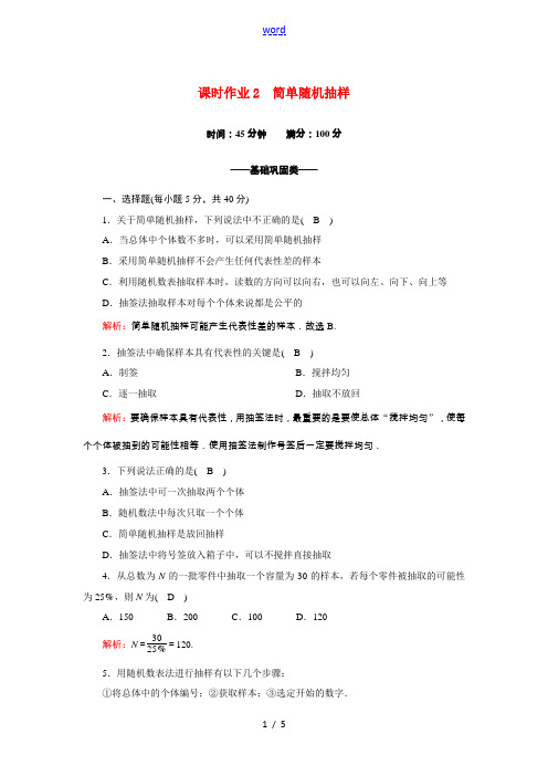 高中数学 第一章 统计 1.2.1 简单随机抽样课时作业(含解析)北师大版必修3-北师大版高一必修3