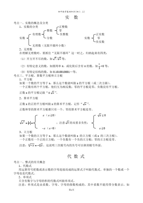 初中数学公式定理大集合_(详细) - 初二上