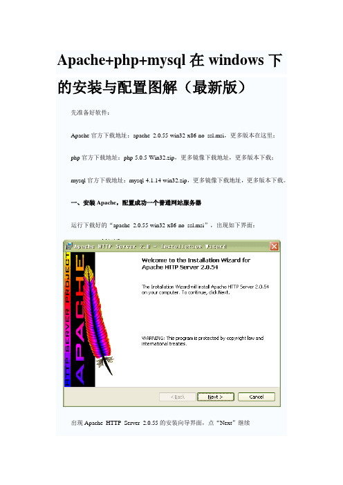 Apache+php+mysql在windows下的安装与配置图解(最新版)