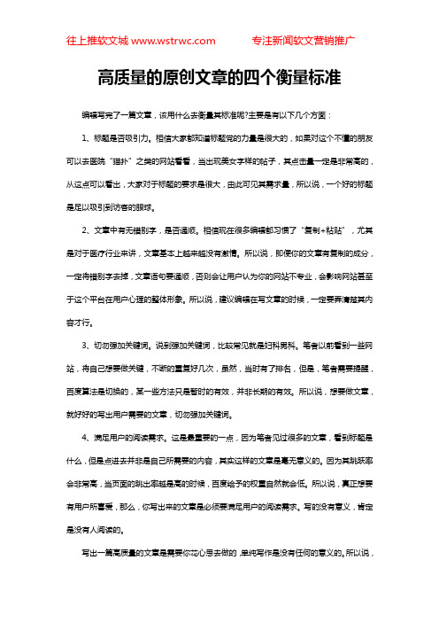高质量的原创文章的四个衡量标准