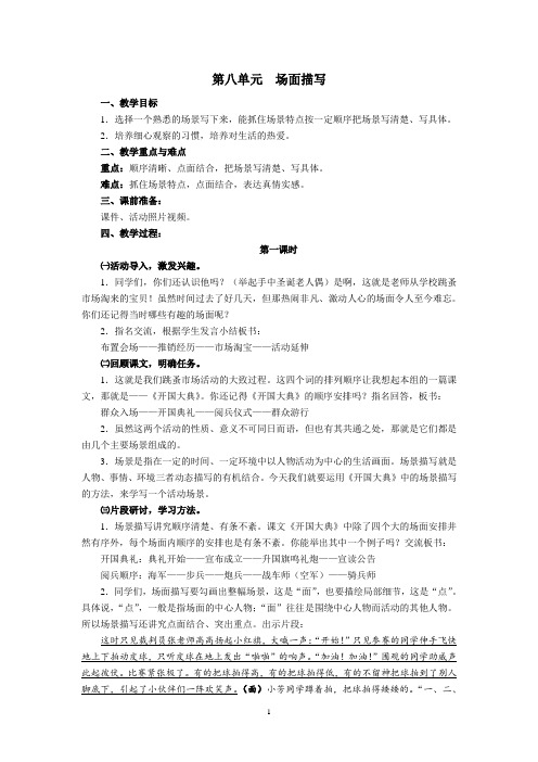 人教版五年级语文上册《八组  口语交际·习作八  习作》优质课教案_20