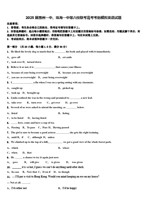 2025届惠州一中、珠海一中等六校联考高考考前模拟英语试题含解析