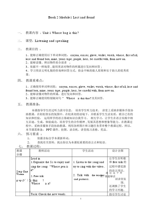 外研版七年级英语下册教案：Module1LostandfoundUnit1Whosebagisit