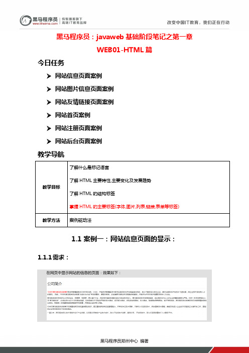 黑马程序员：javaweb基础阶段笔记之第一章WEB01-HTML篇
