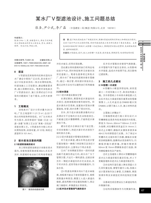 某水厂V型滤池设计、施工问题总结