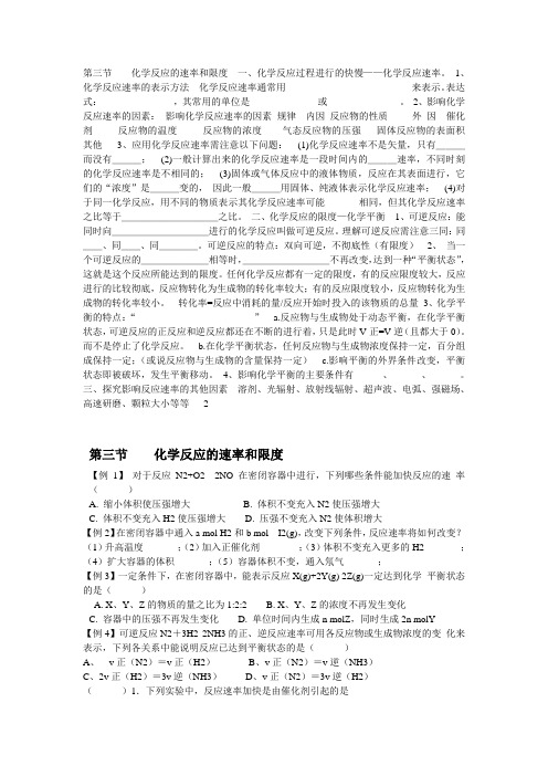 化学反应速率