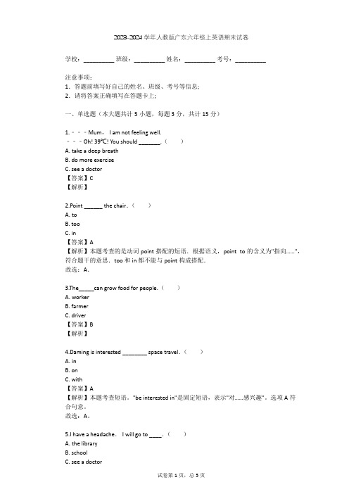 2023-2024学年广东深圳人教版六年级上英语期末试卷(含答案解析)