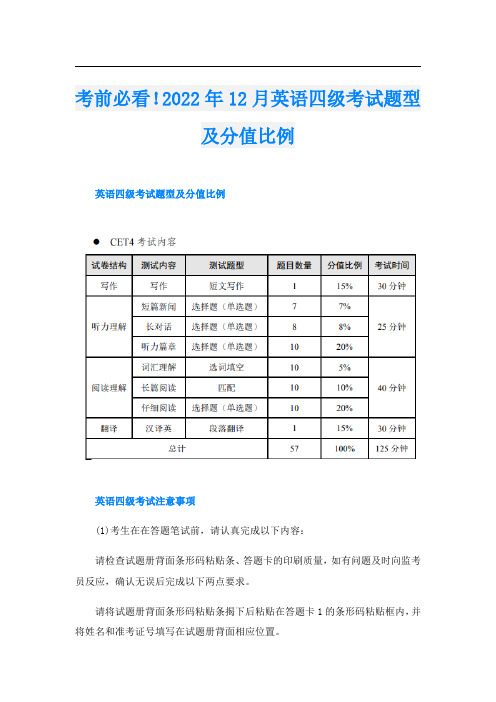 考前必看!12月英语四级考试题型及分值比例