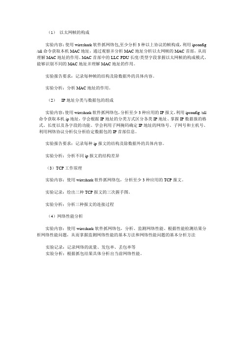 东北林业大学计算机网络技术实验要求