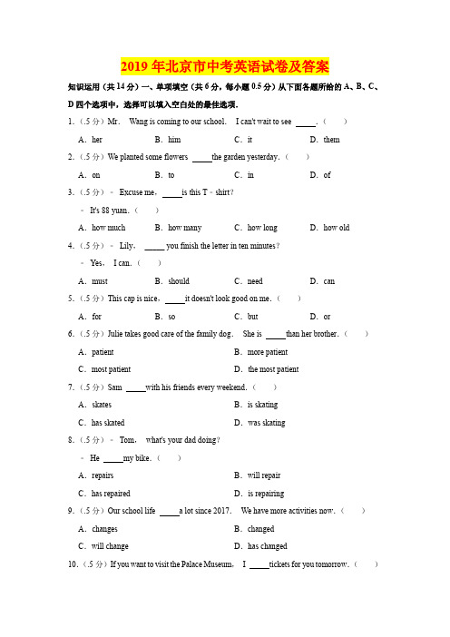 2019年北京市中考英语试卷及答案