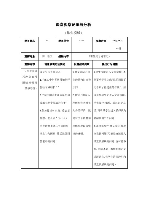 课堂观察记录与分析(作业样例)