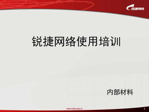 锐捷交换机常用配置命令详解