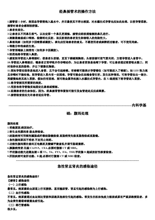 内科主治医师考试辅导：经鼻插管术的操作方法