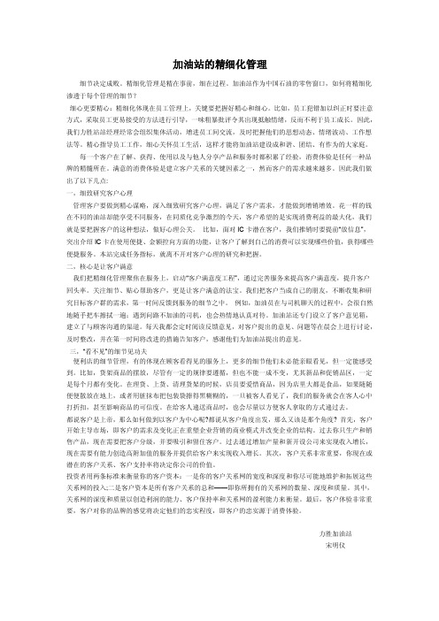 加油站的精细化管理