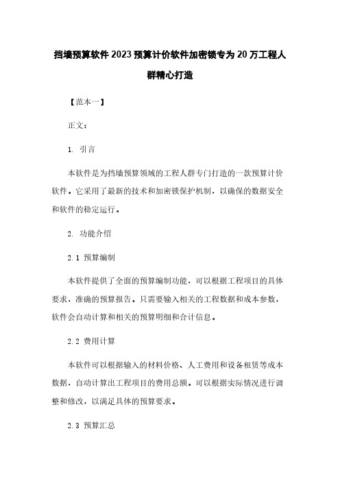 挡墙预算软件2023预算计价软件加密锁专为20万工程人群精心打造