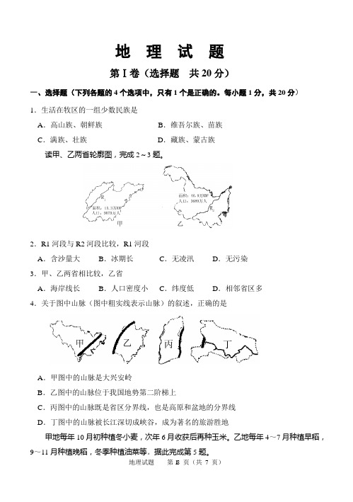 2012年初中地理毕业会考试题