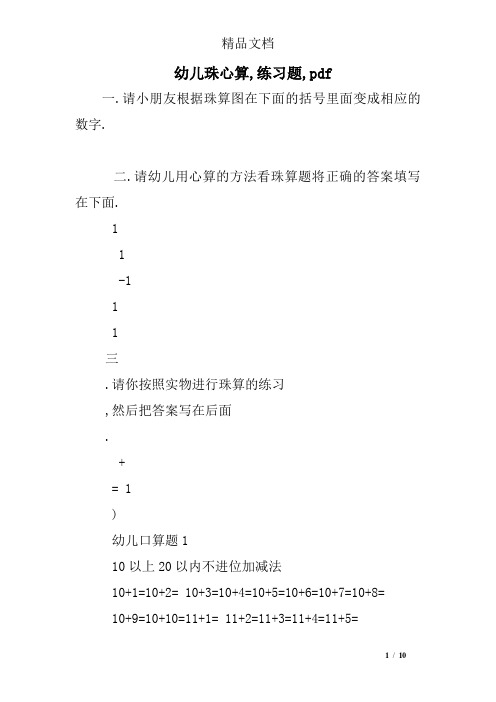 幼儿珠心算,练习题,pdf