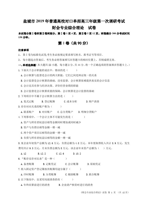 财会专业试卷