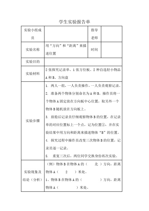 教科版科学三年级下册实验报告单(表格版本)