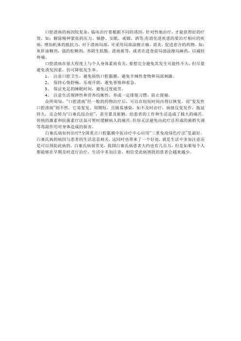 复发性口腔溃疡应怎样治疗