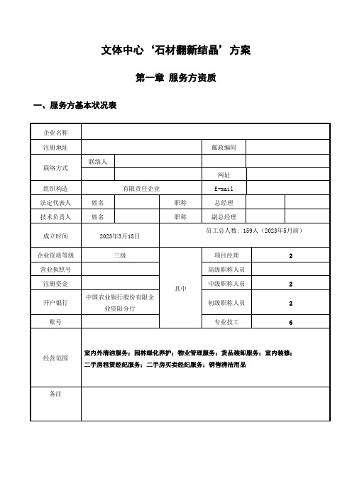 石材翻新方案