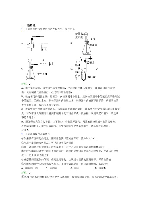 九年级化学上册第一单元《走进化学世界》经典测试(3)