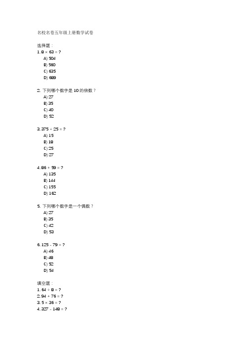 名校名卷五年级上册数学试卷