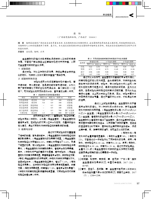 益生菌肥料在桉树人工林可持续发展中的应用