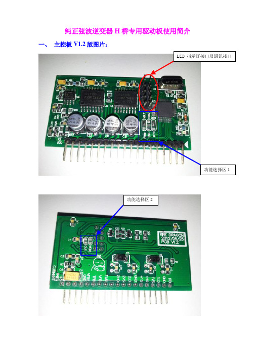 纯正弦波逆变器H桥专用驱动板使用简介