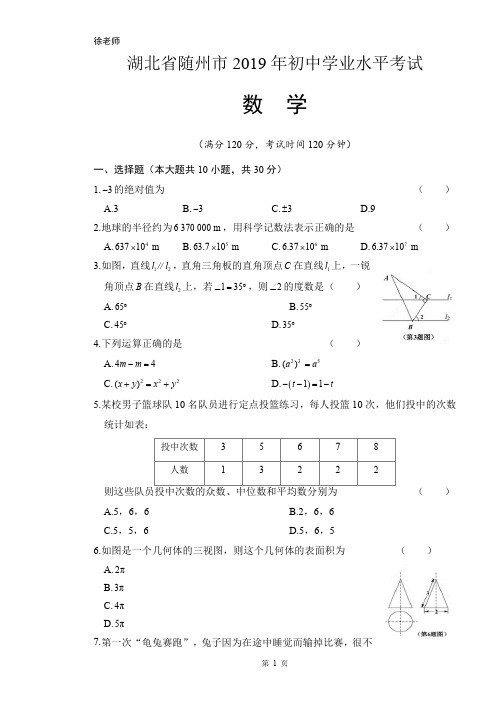 2019年湖北省随州市中考数学试卷含答案解析