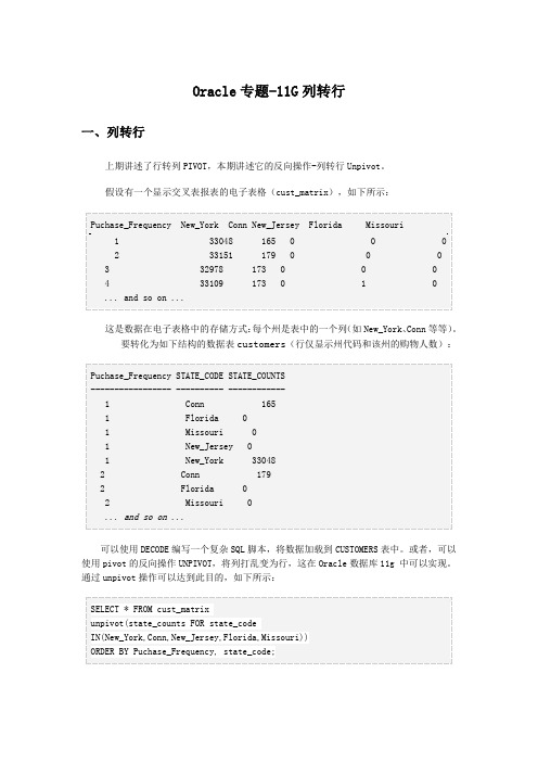 Oracle专题-11G列转行