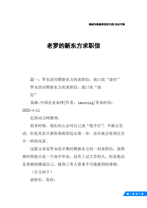 老罗的新东方求职信