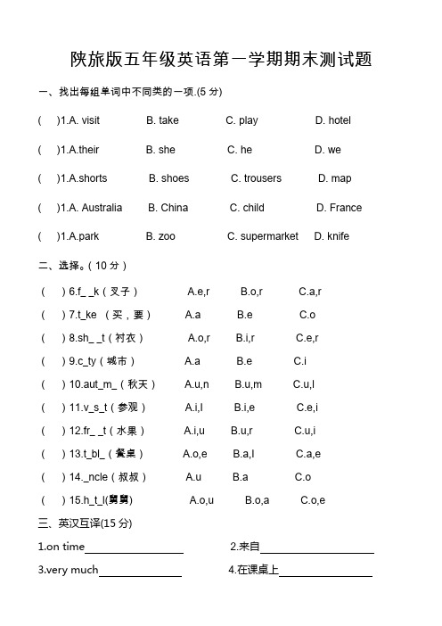 陕旅版五年级英语上册期末测试卷19