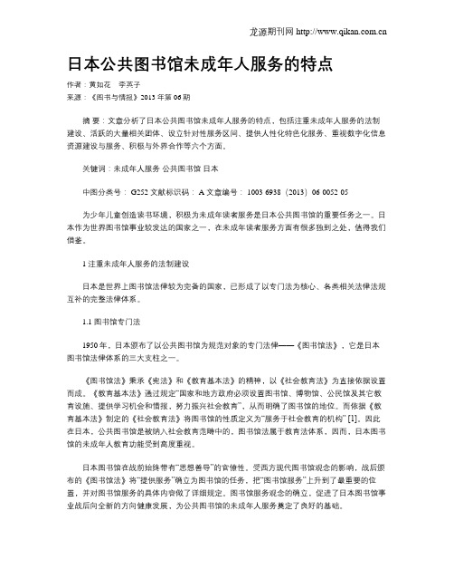 日本公共图书馆未成年人服务的特点