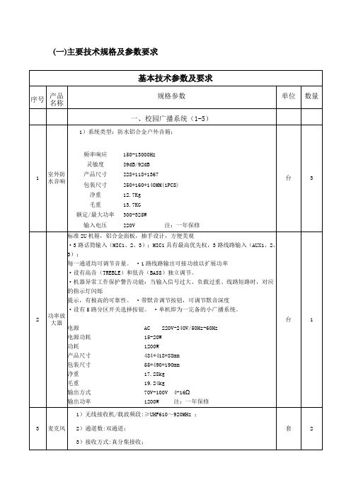 主要技术规格及参数要求