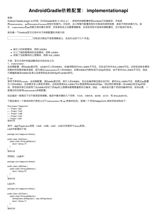 AndroidGradle依赖配置：implementationapi
